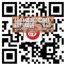 6686体育(中国)官方网站 - 6686 SPORTS