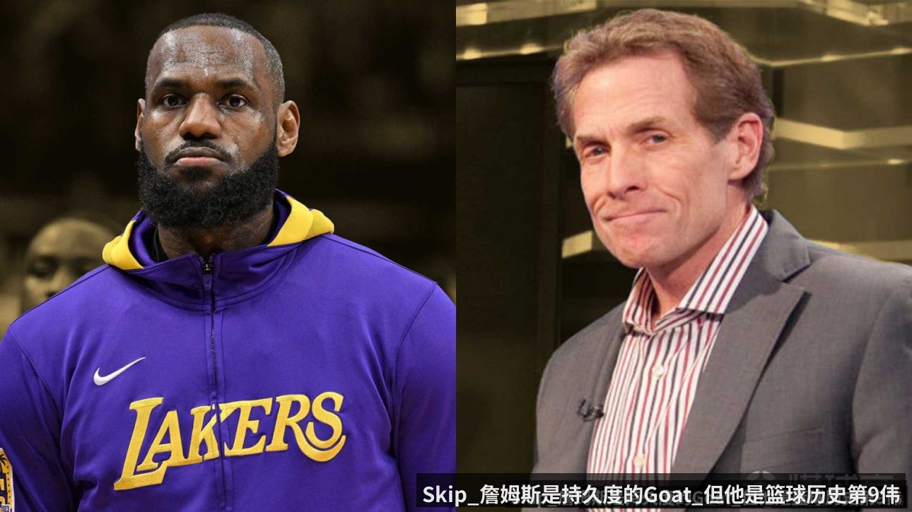 Skip_詹姆斯是持久度的Goat_但他是篮球历史第9伟大的球员
